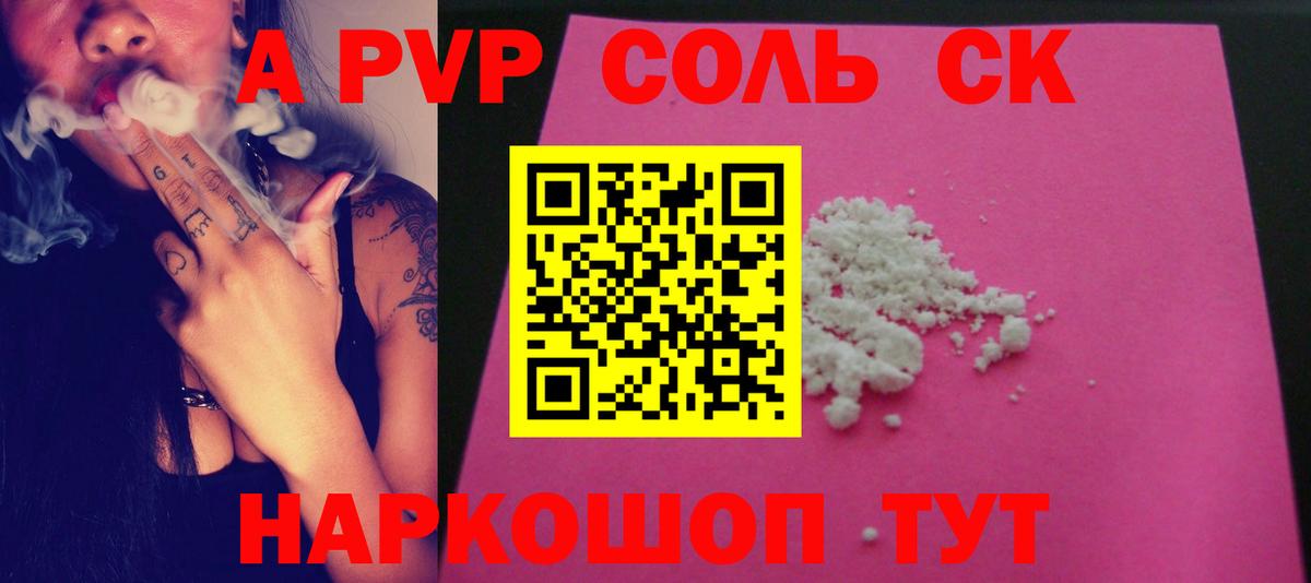 Alfa_PVP крисы CK  Alpha-PVP кристаллы  Вход с VPN  APVP СК  Сальск 