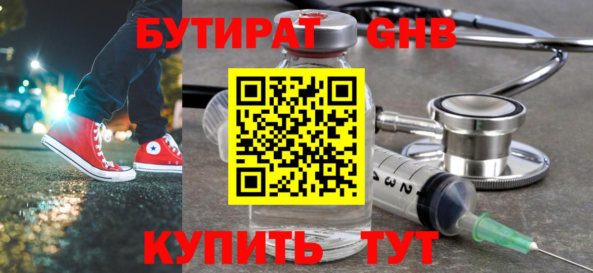 Бутират  Вход с VPN  Сальск  Бутират оксибутират 