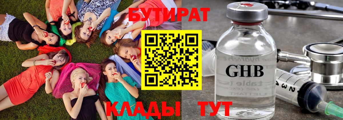 БУТИРАТ бутик Сальск