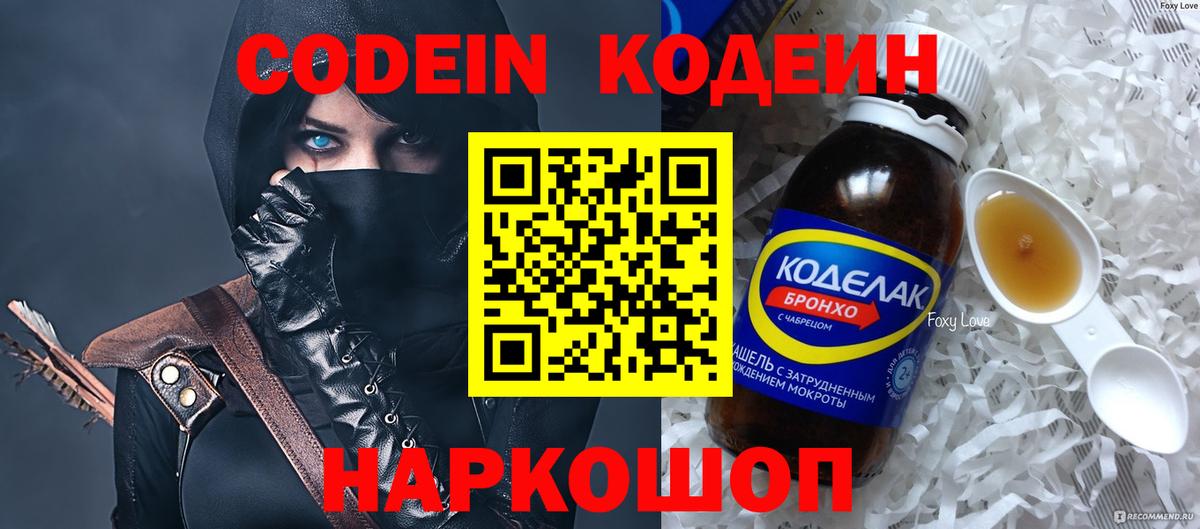 Кодеин напиток Lean (лин) Сальск