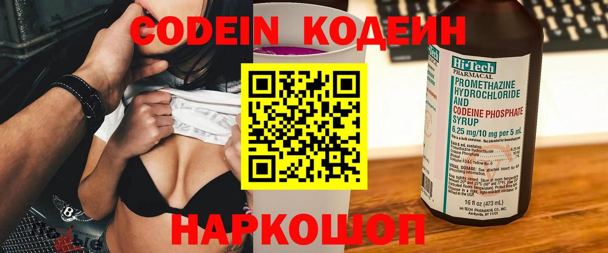 Кодеин Purple Drank  Кодеин напиток Lean (лин)  Вход с VPN  Сальск 