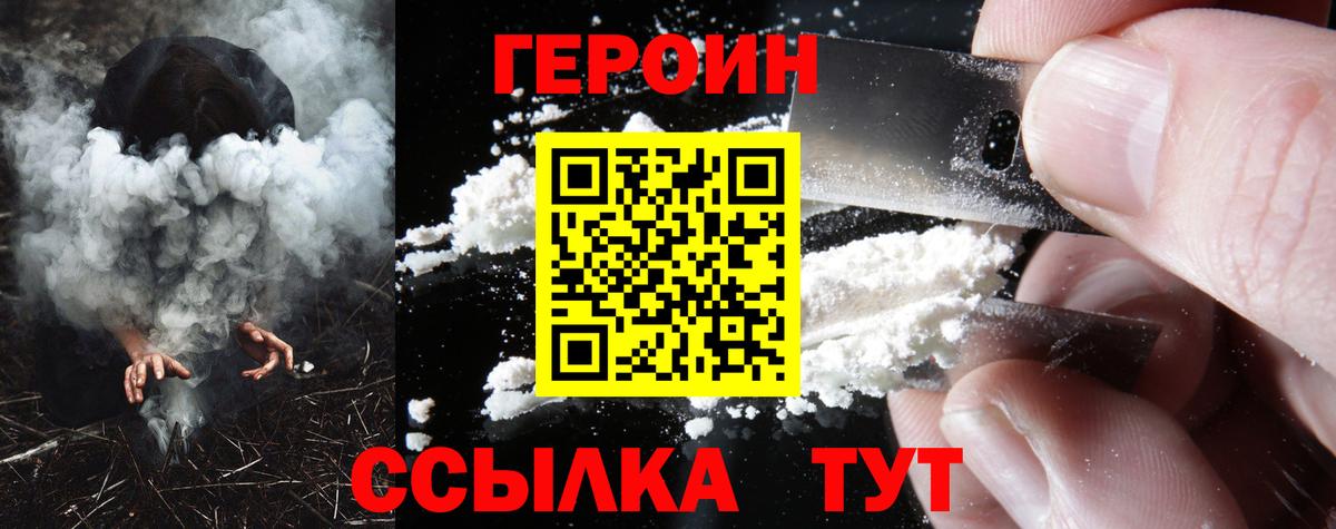ГЕРОИН белый  Героин  Сальск  Вход с VPN 