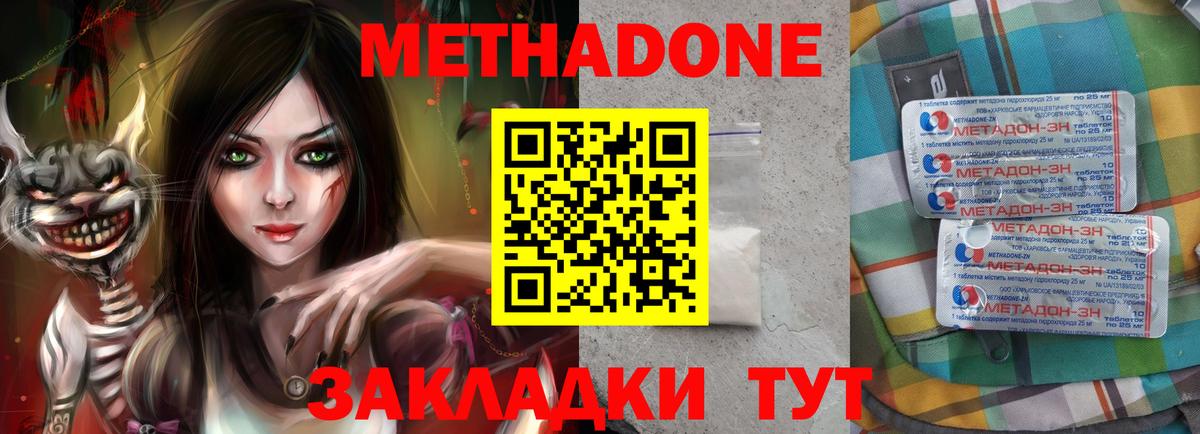 Сальск  МЕТАДОН белоснежный  Вход с VPN  МЕТАДОН кристалл 
