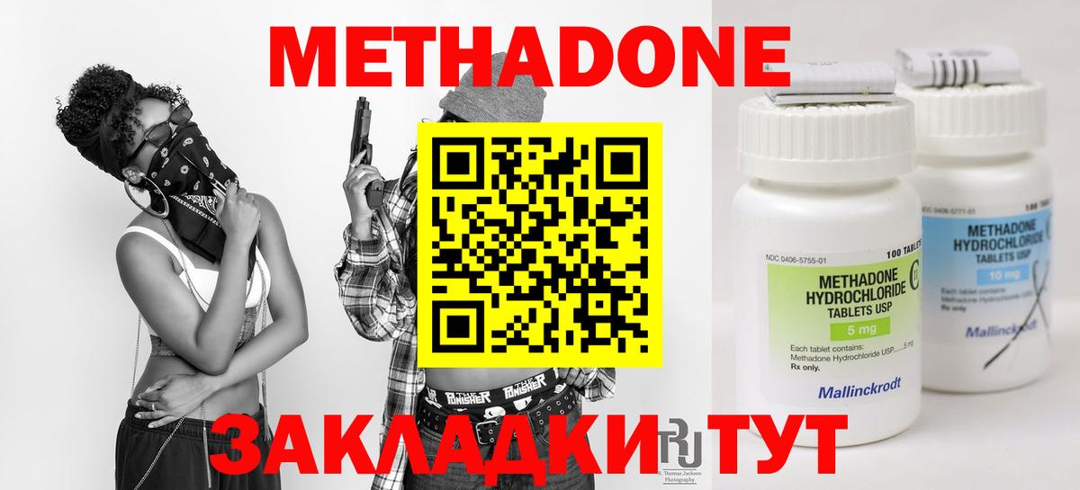 МЕТАДОН мёд Сальск